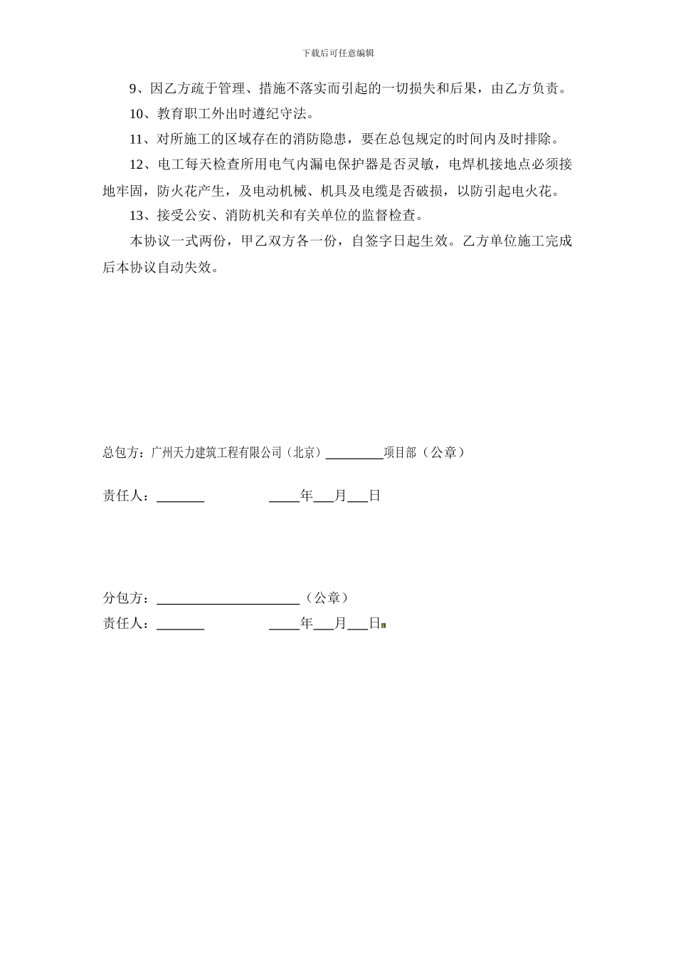 编号AQ-C10消防安全管理协议._第3页