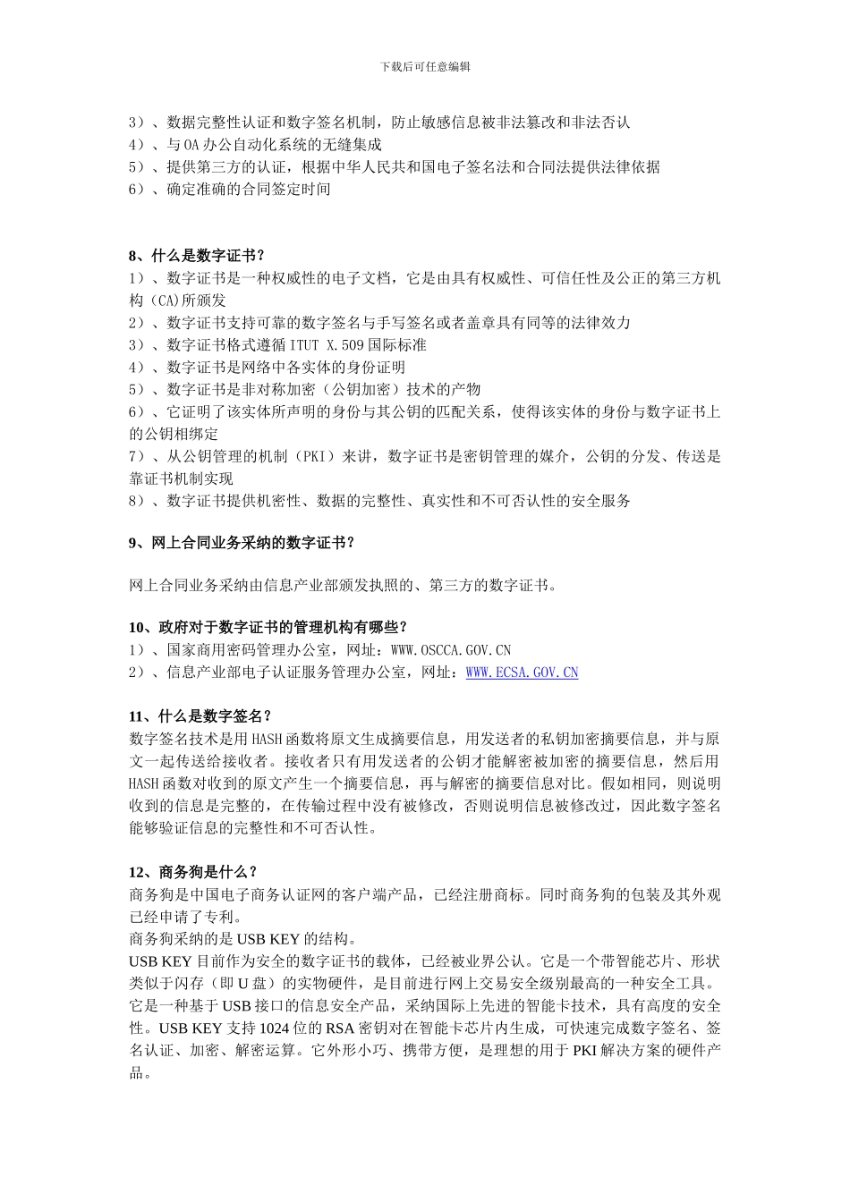 网上合同的流程_第2页