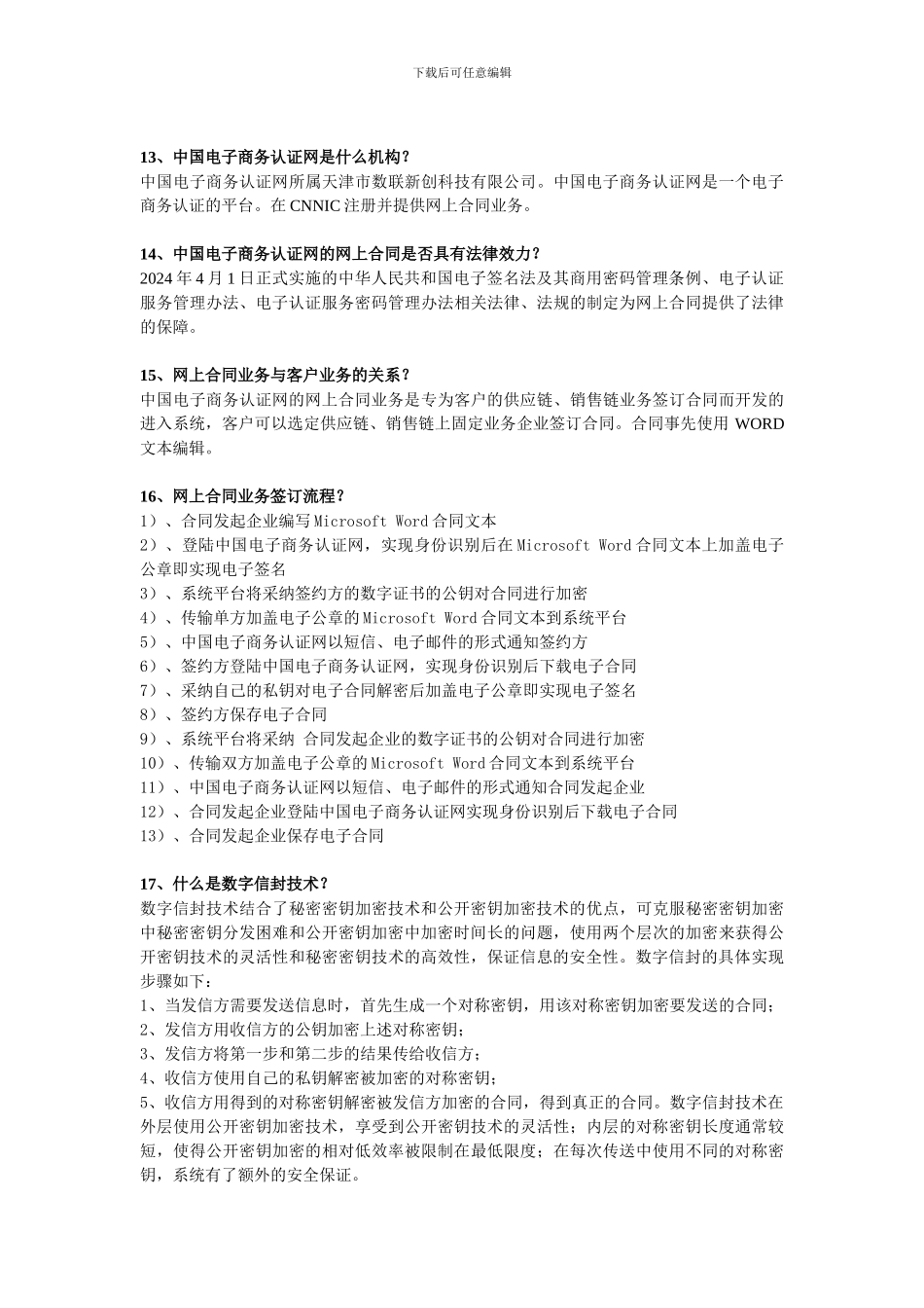 网上合同的流程_第3页