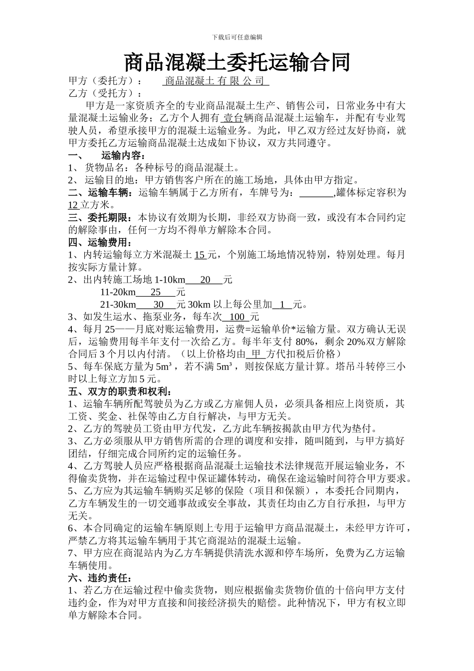 罐车运输合同_第1页