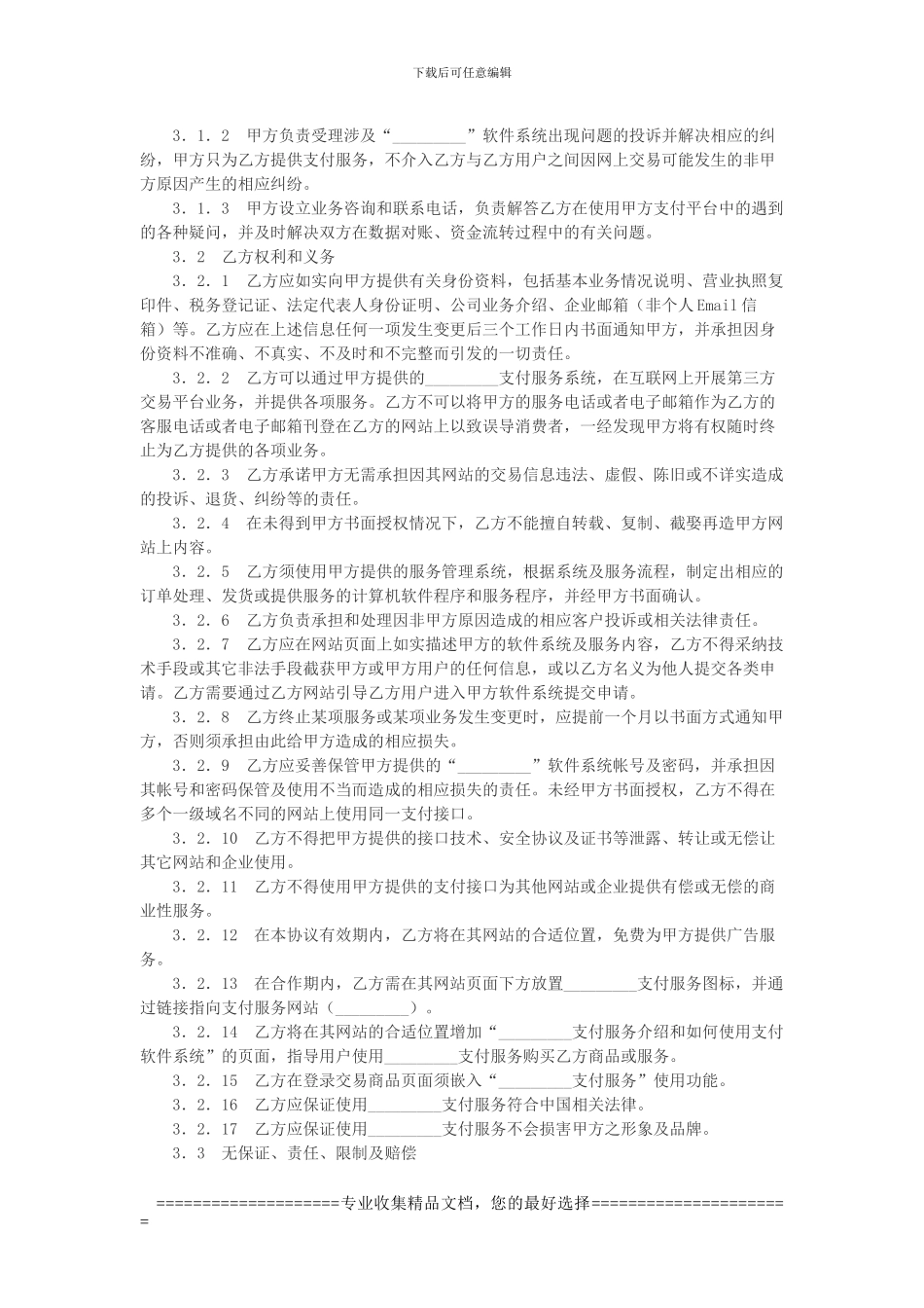 网上支付服务合作协议_第2页