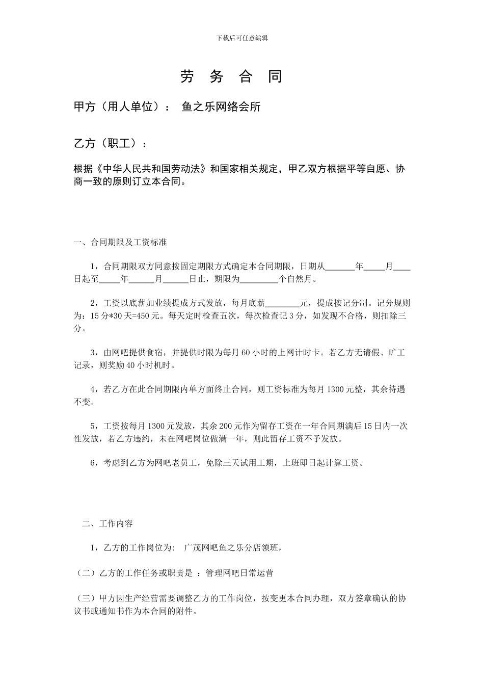 网吧劳务合同_第1页