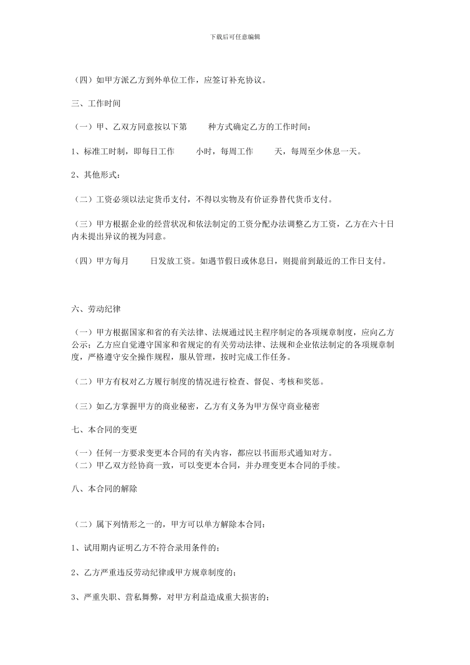 网吧劳务合同_第2页