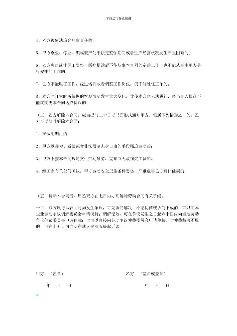 网吧劳务合同_第3页