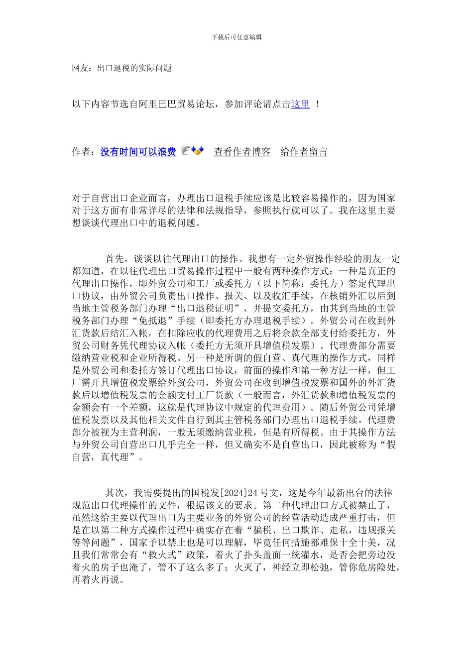 网友：出口退税的实际问题_第1页