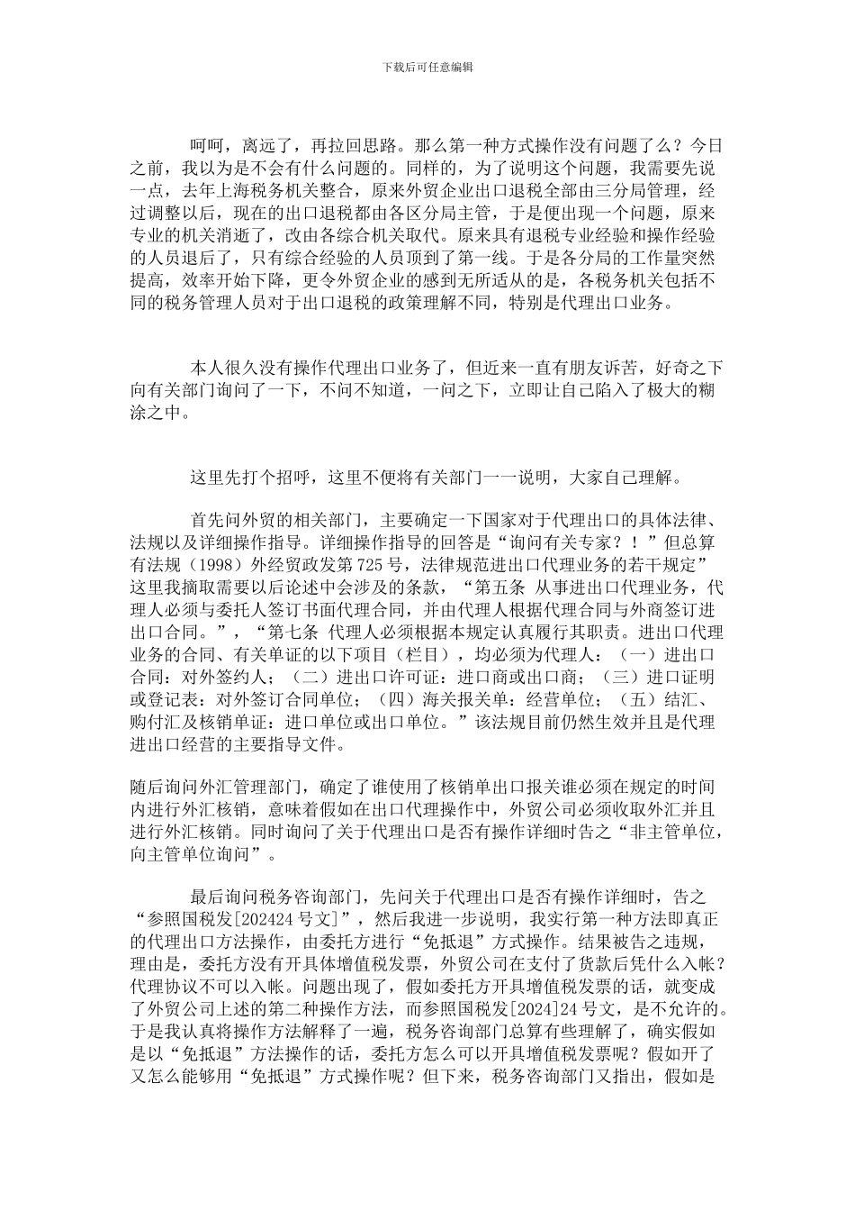 网友：出口退税的实际问题_第2页