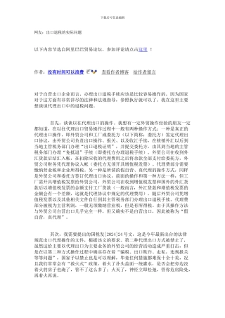 网友：出口退税的实际问题