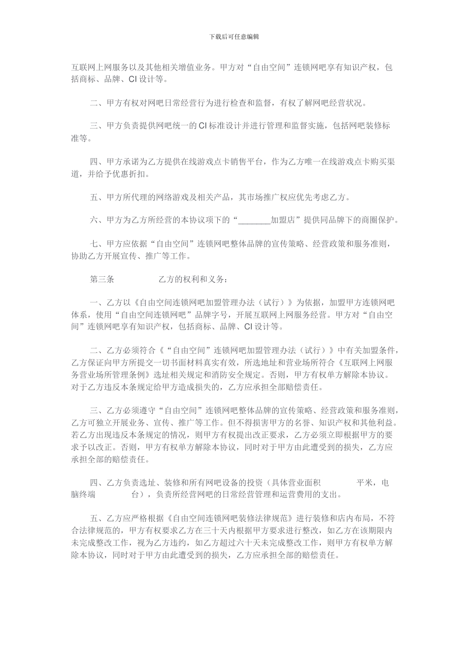 网吧加盟协议_第2页