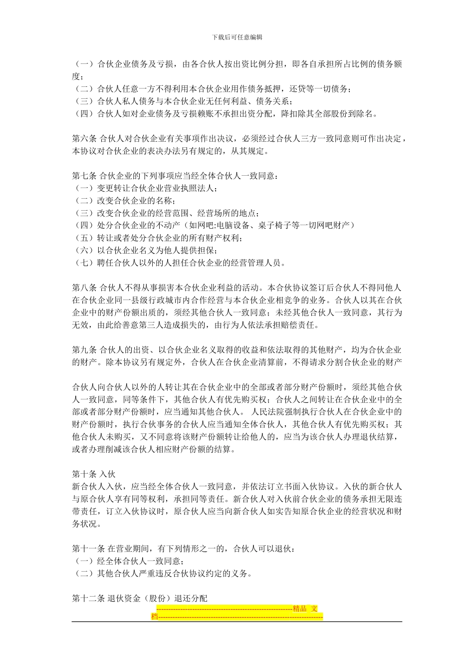 网吧入股协议_第2页