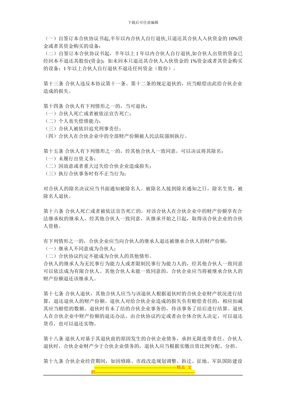 网吧入股协议_第3页