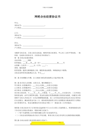 网吧入股协议