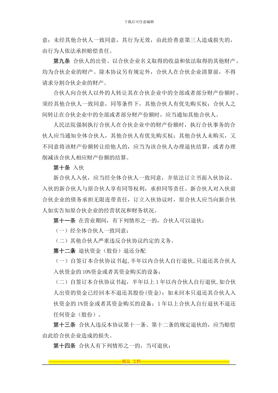 网吧合伙协议(范本)_第3页