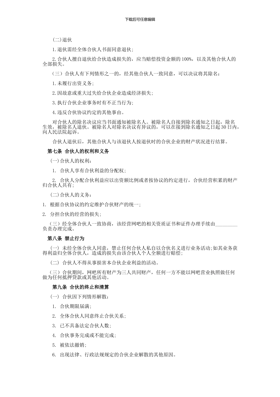 网吧合伙协议书_第2页