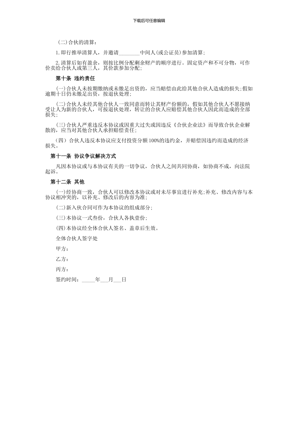 网吧合伙协议书_第3页