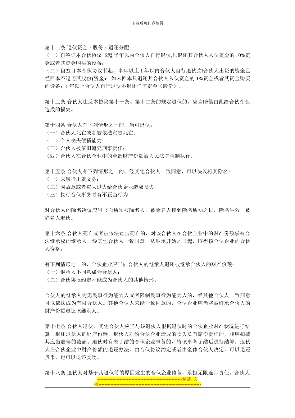 网吧合伙合同_第3页