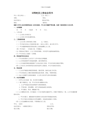 网吧员工劳动合同书