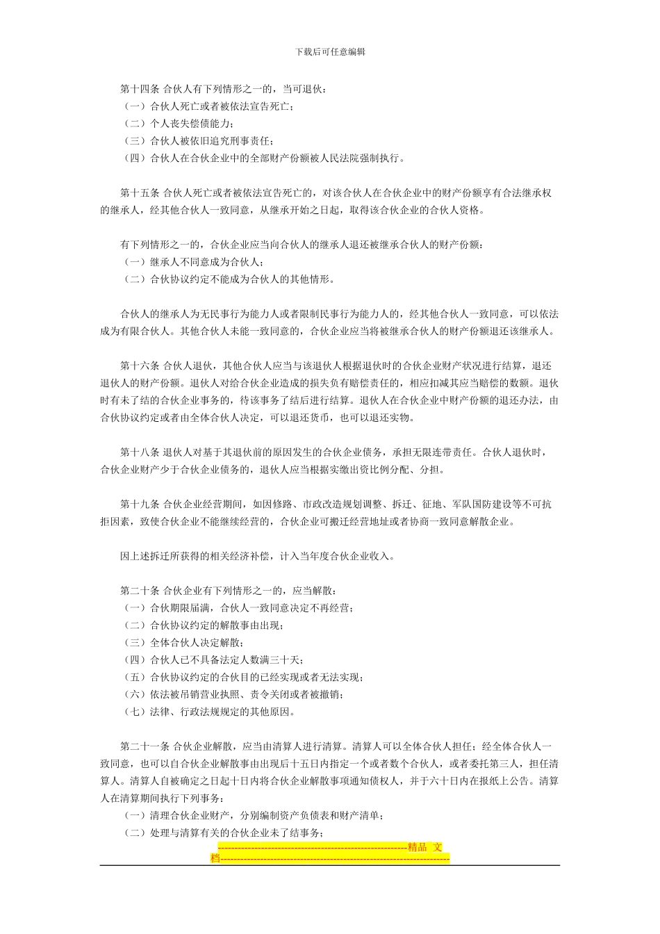 网吧合伙经营协议书_第3页