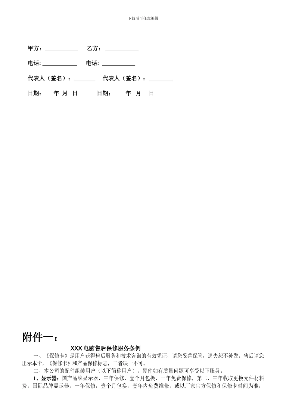 网吧合同范本_第2页