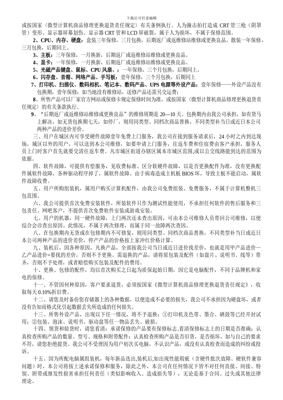 网吧合同范本_第3页