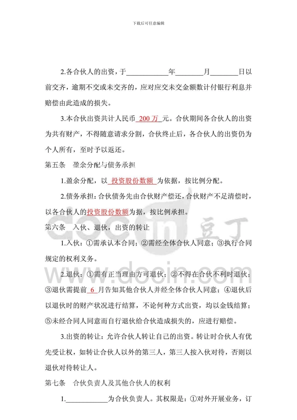 网吧合伙投资经营合同书_第2页