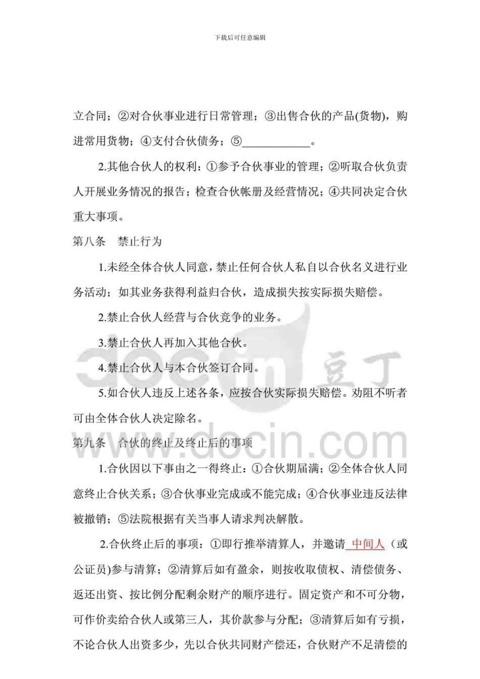 网吧合伙投资经营合同书_第3页