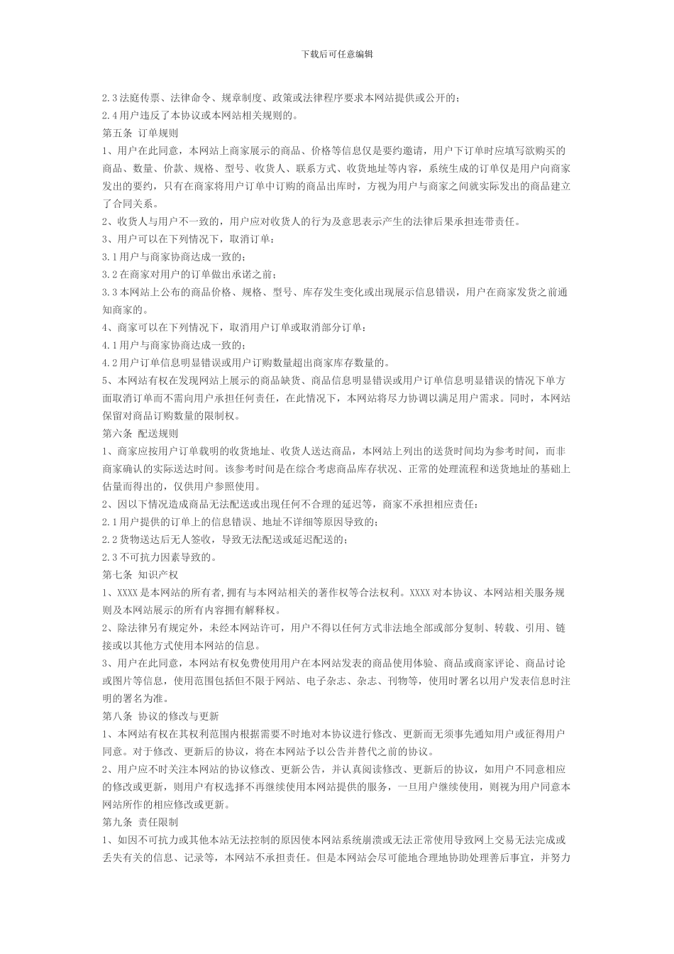 网上平台交易服务协议_第2页