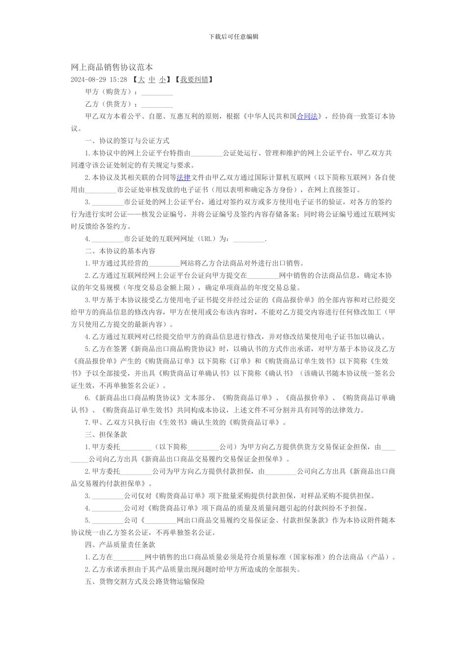 网上销售合同_第1页