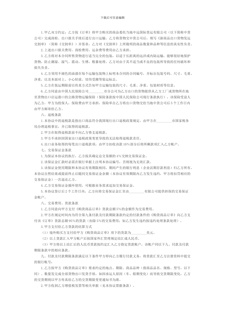 网上销售合同_第2页