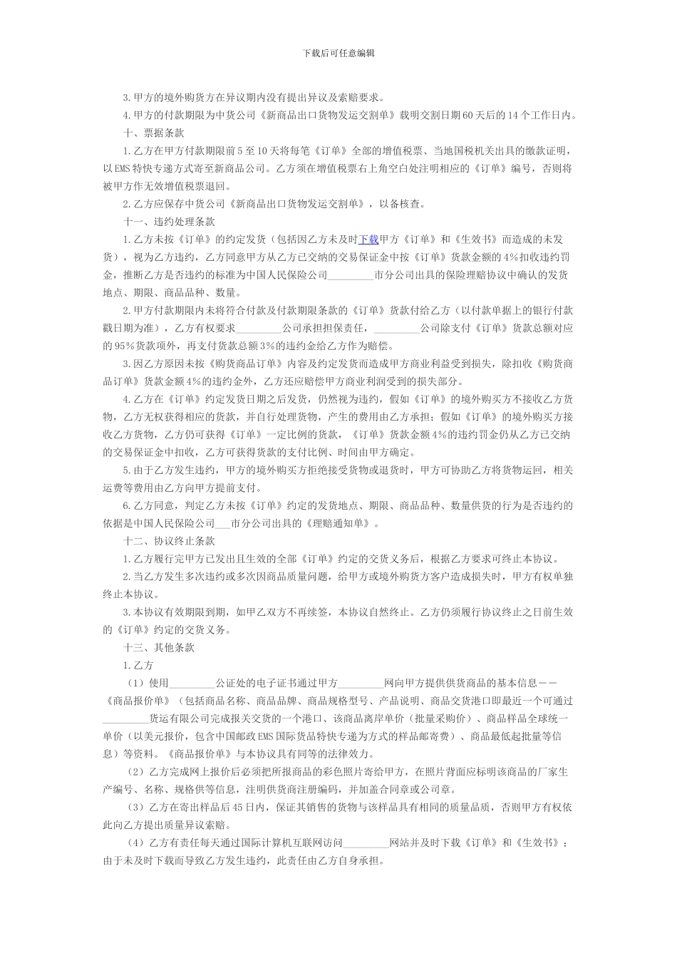 网上销售合同_第3页