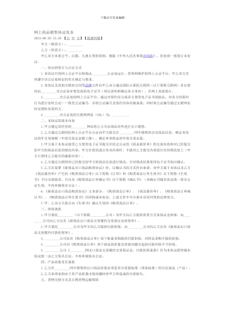 网上销售合同