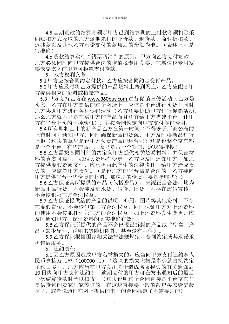 网上商城产品购销协议_第3页