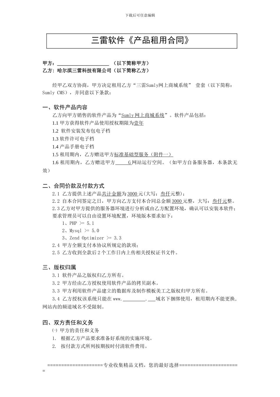 网上商城系统3000元_第1页