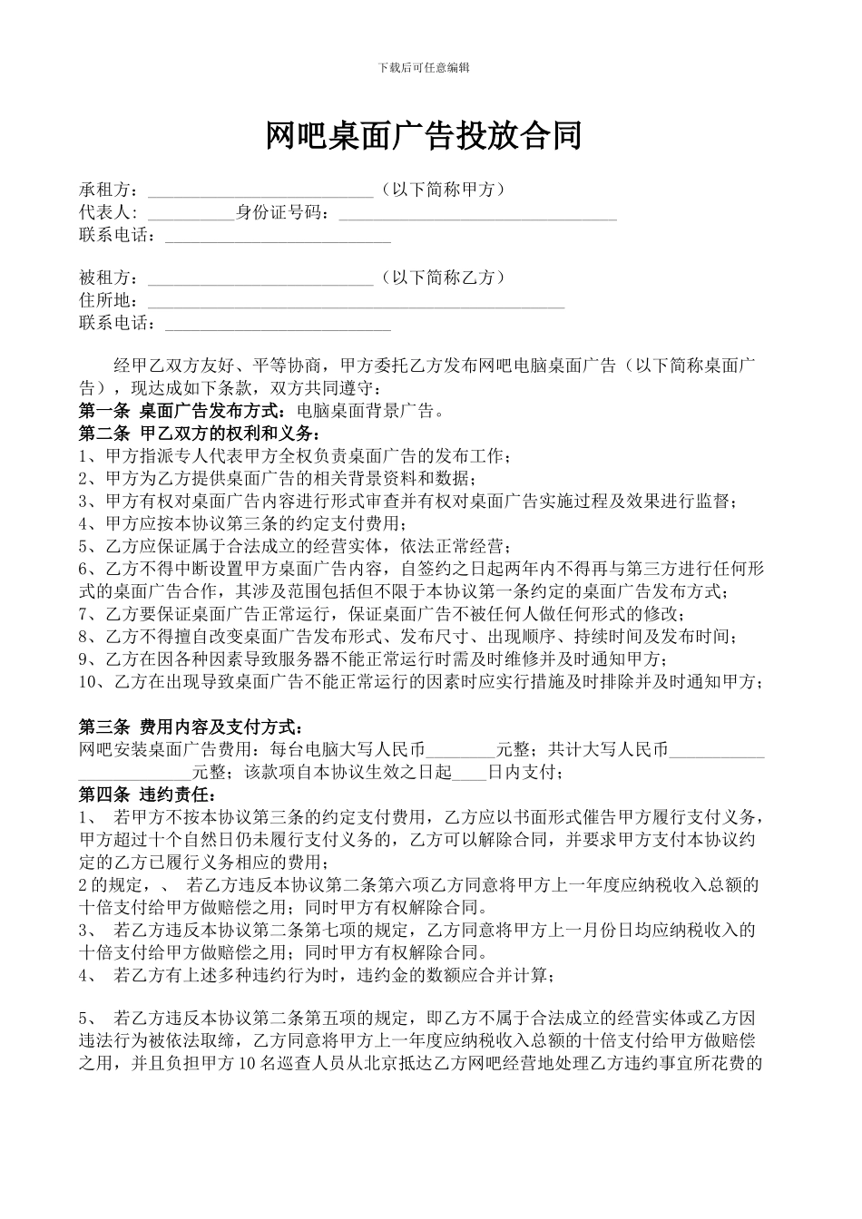 网吧广告投放合同_第1页