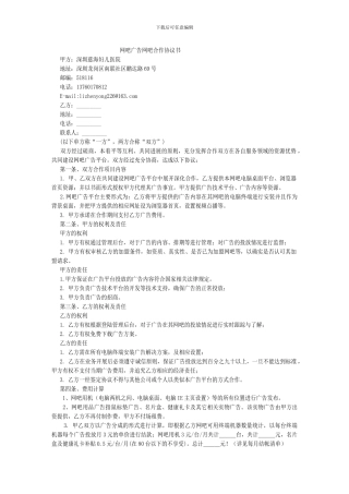 网吧广告合作协议