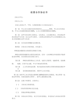网吧经营合作协议书
