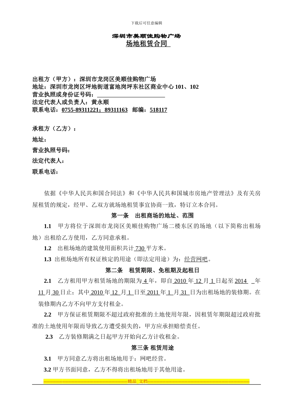 网吧租赁合同_第1页