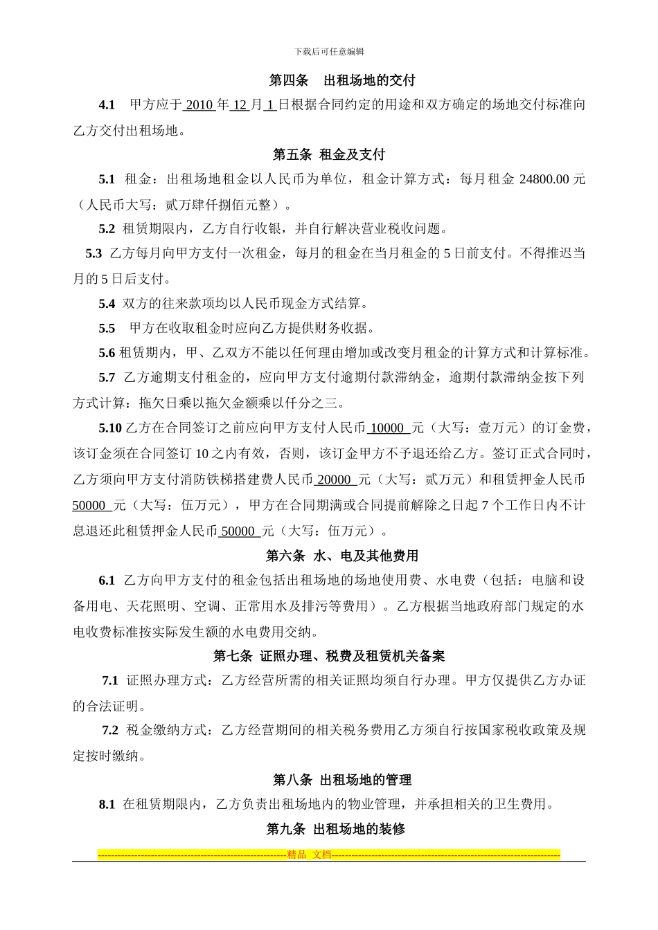 网吧租赁合同_第2页