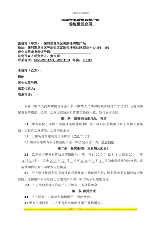 网吧租赁合同