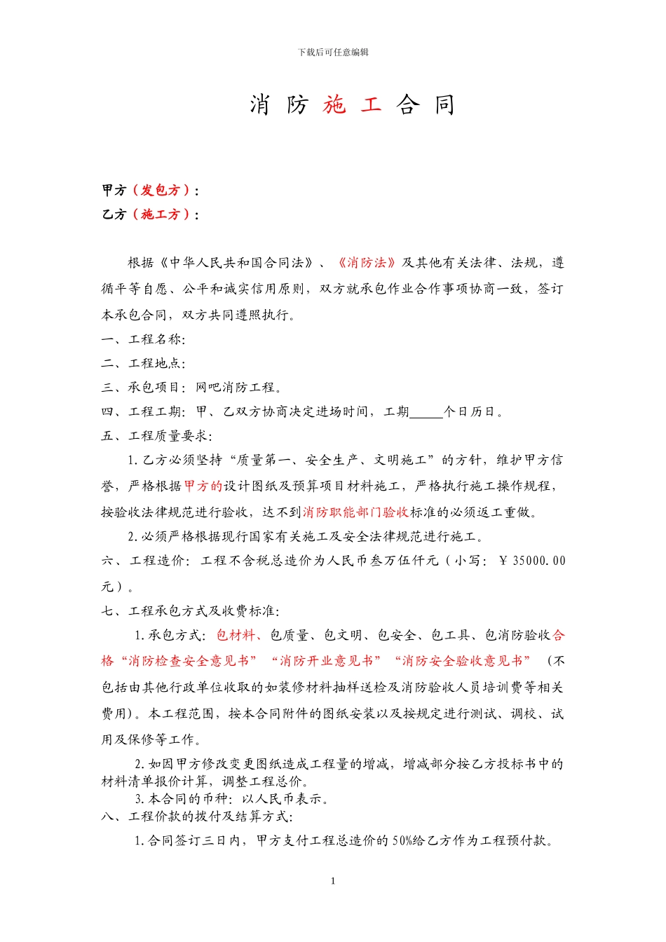 网吧消防施工合同_第1页