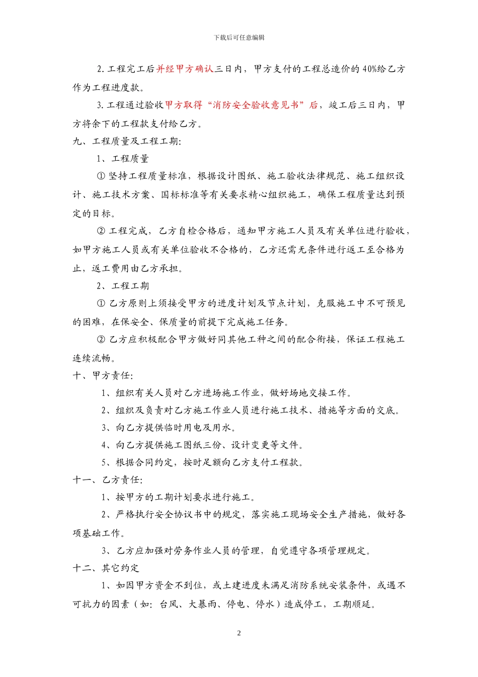 网吧消防施工合同_第2页