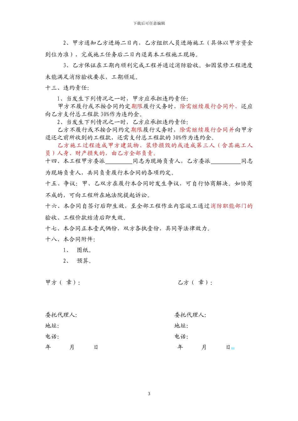 网吧消防施工合同_第3页