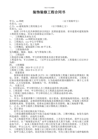网吧装修合同