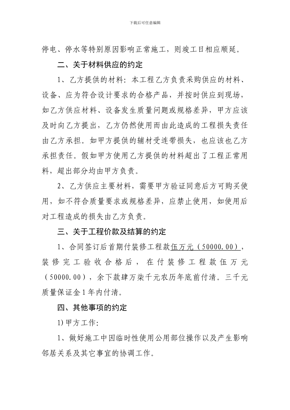网吧装饰装修施工合同_第2页