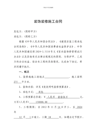 网吧装饰装修施工合同