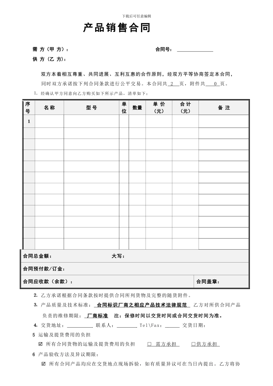 网吧购销合同_第1页