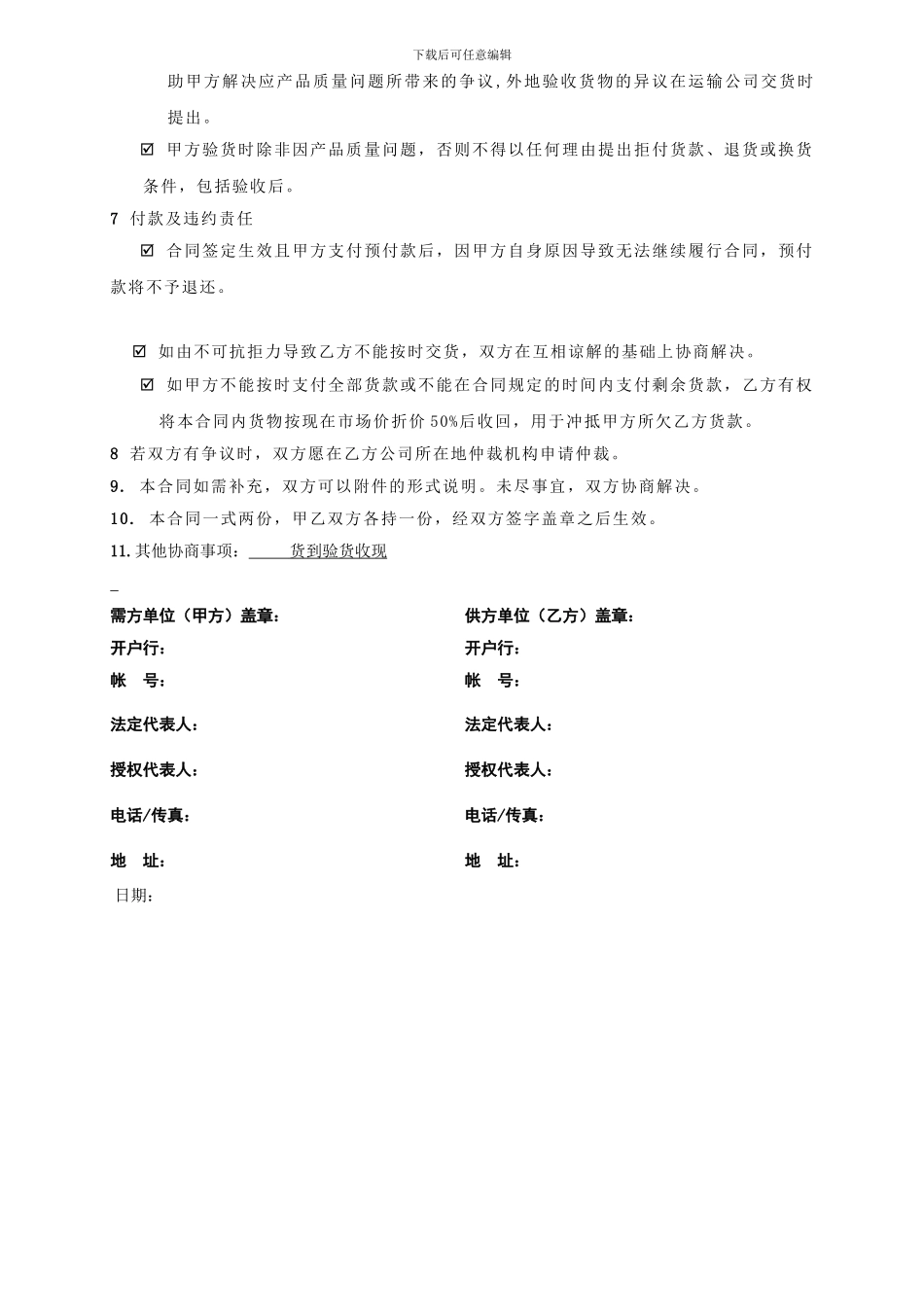 网吧购销合同_第2页