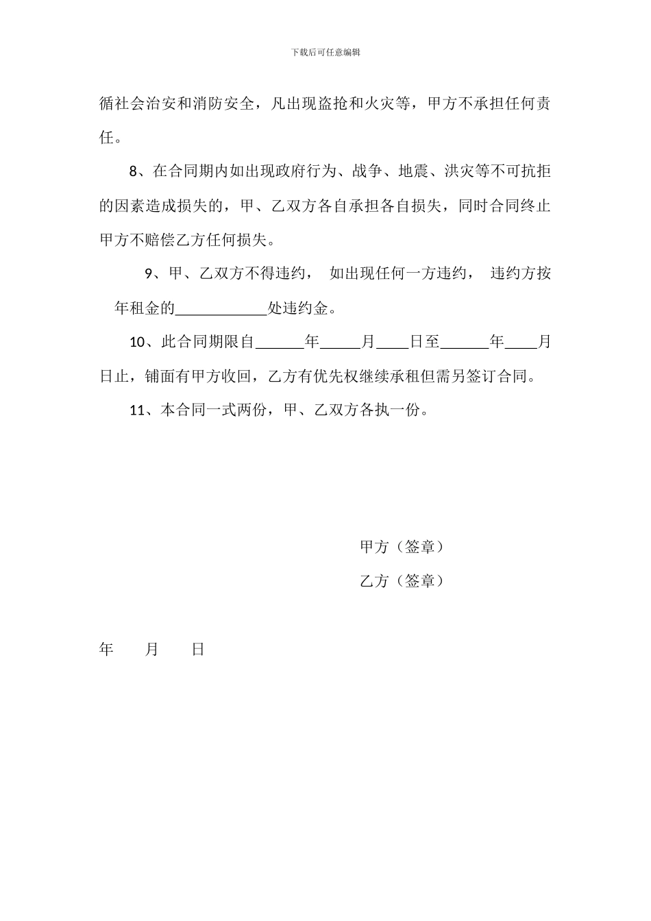 网吧门面出租合同---副本_第2页