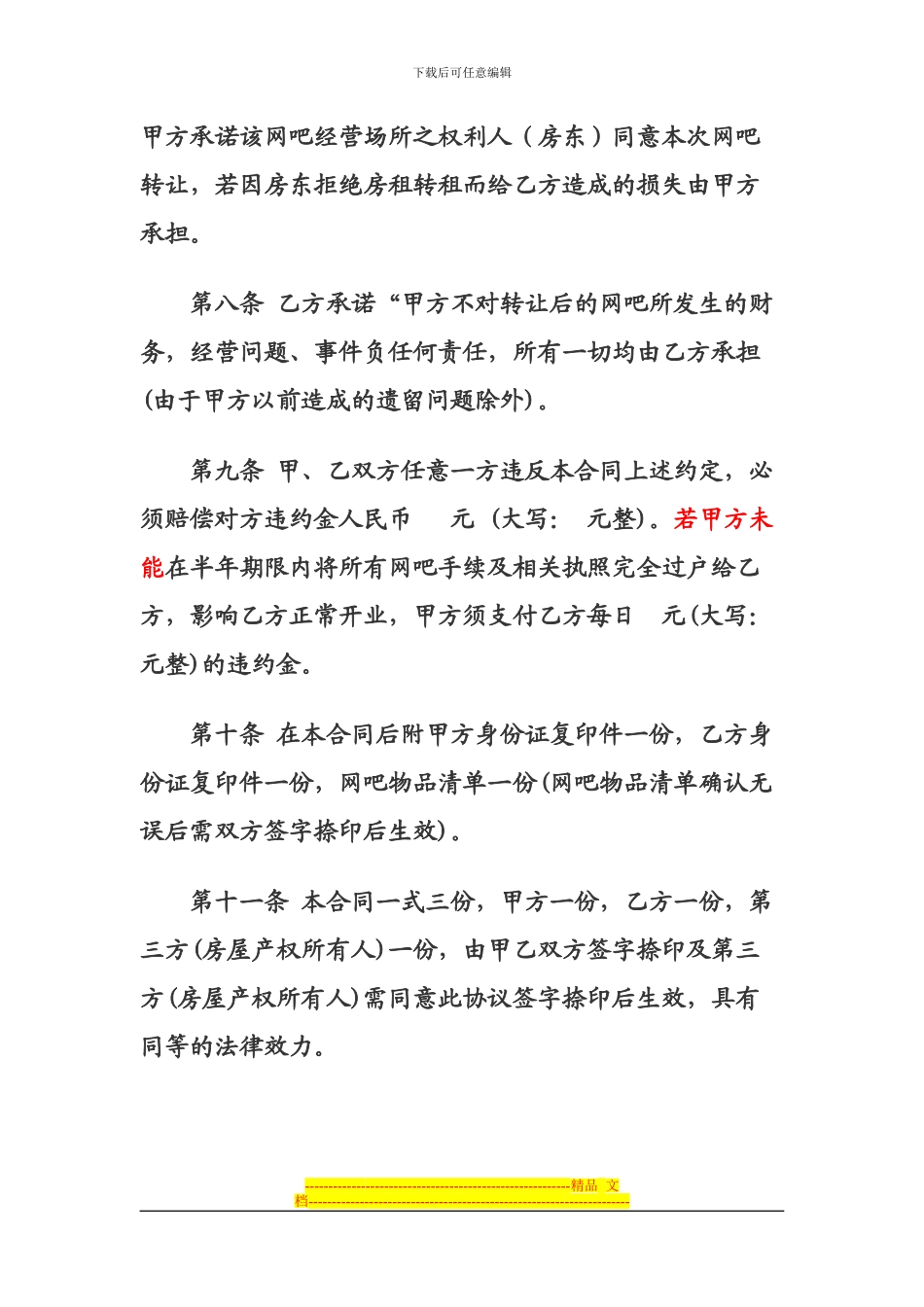 网吧转让协议_第3页