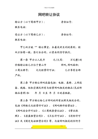 网吧转让协议