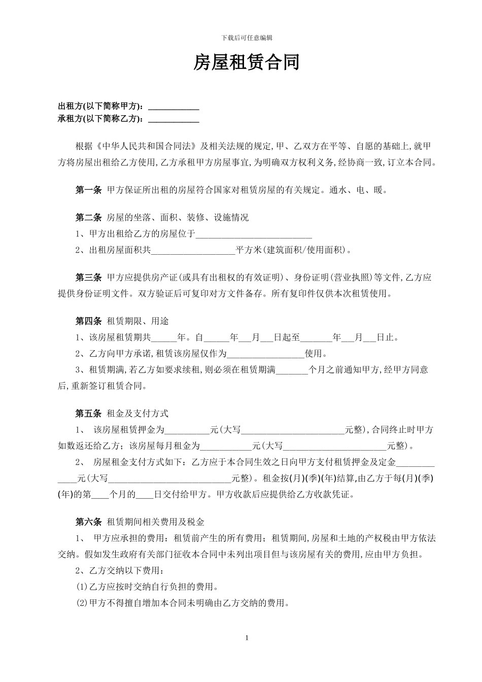 网吧房屋租赁合同(01)_第1页